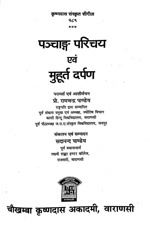 Panchang Parichay Evam Muhurta Darpanam